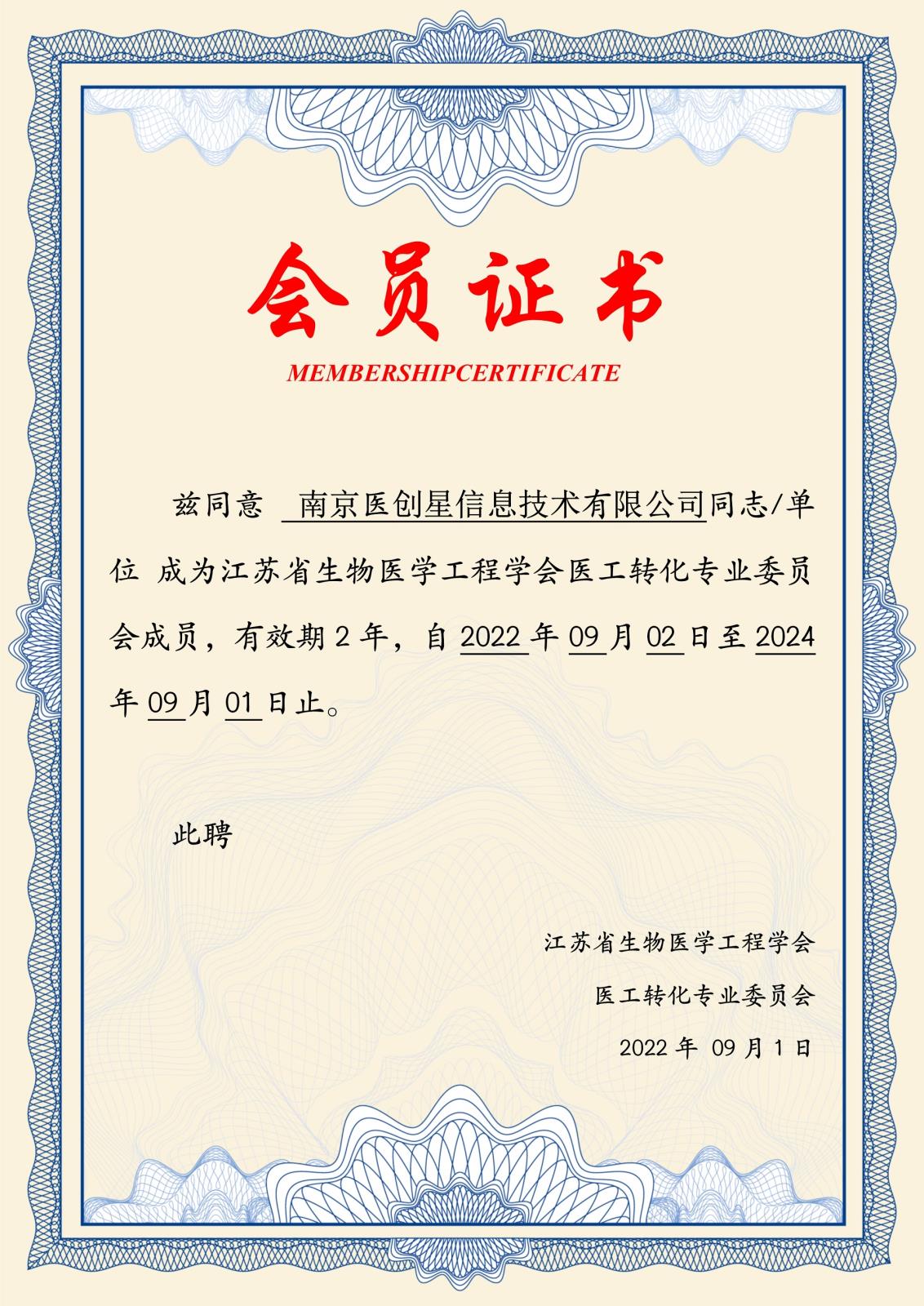 093015440139_0南京醫(yī)創(chuàng)星信息技術(shù)有限公司(1)_1.Jpeg